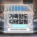 새현대세탁 | 현대 그랜저 IG 내부디테일링 | 아버지께 물려받은 첫 차, 온카케어에서 새 생명을 불어넣다.