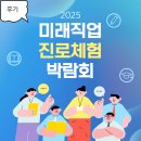 배재대학교 | [배재대학교] 2025 미래직업 진로체험 박람회 후기 ✏️