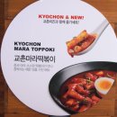 교촌치킨도량점