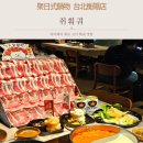 곰돌이맛집 | [대만/타이베이] 시먼딩 고기 폭포 곰돌이 훠궈 맛집 &#34;쥐훠궈&#34; 워크인 내돈내산 후기