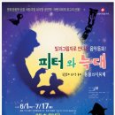 ♣[예술마당3관]동물의사육제/피터와늑대-6월3일(토) 11시 이미지