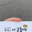 여수 큰 붕어빵 이미지
