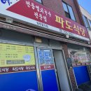 파도식당 이미지
