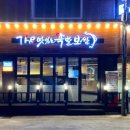 더맛있는족발.보쌈(사가정역점) 이미지