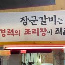 (주)장군갈비 이미지