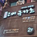 원조할매국밥 이미지