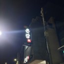 4487 | 제주공항 횟집, 현지인 맛집, 딱새우회, 고등어회가 맛있는 ‘은강’ 내돈내산 후기