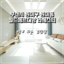 원미쎈타약국 이미지