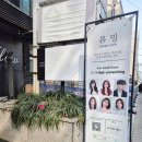 [서울 강남] 압구정헤어샵 '유밍헤어' 반곱슬 아이매직펌 후기