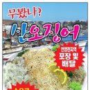 무봤나산오징어 이미지