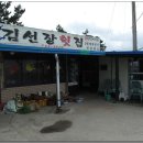 김선장횟집 이미지