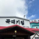 속초집 | 속초 곰탕 맛집 꼭대기집 내돈내산 후기