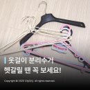 광진세탁소 | 세탁소 옷걸이 버리기 분리수거 철제 철사 플라스틱 버리는법 총정리