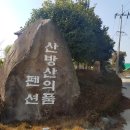 산방산의 품 이미지