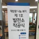 햇살처럼1호 태양광발전소 이미지