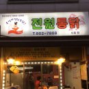 치킨이맛있는집