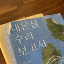&lt;대온실 수리 보고서&gt; 대서사 보고서급 리뷰 1편(에 이어 2편도 계속됩니다)