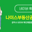 나이스부동산중개사무소 이미지