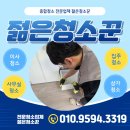 청라센트럴에일린의뜰아파트경로당 | 청라이사청소 청라센트럴에일린의뜰 아파트 30평대 입주 클리닝 전문업체 후기