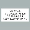 점점예뻐GYM