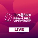 정수빈:이미래 LPBA 결승전 라이브 이미지