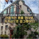 인터넷마을 | 관악구 대학동 다래글마을 원룸 공용인터넷 재설치 작업 후기