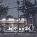 서교가든숯불갈비