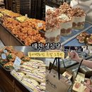 남대전신협 앞 | 대전 성심당 롯데백화점 주말 오픈런 후기