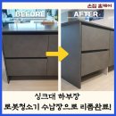 청주힐즈파크푸르지오 멀티카페 | 청주 싱크대 하부장 리폼 - 로봇청소기장으로 실용성 업그레이드!