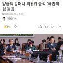 양금덕 할머니 외통위 출석..‘국민의힘 불참’ 이미지