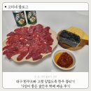 고령생고기 | 대구 한우오빠 고령 당일도축 한우 뭉티기 가성비 좋은 술안주 택배 배송 후기