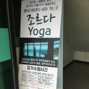 조르다하타요가