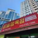 성실정육점 - 용산구 이촌로88길 3 | 성실정육점