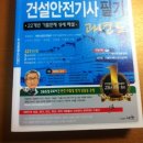 건설안전기사 필기 과년도(22개년 기출문제) + 실기 이론 및 2001~2014 기출(필답형+작업형) 팝니다. 이미지