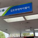 남동하이웨이주유소 이미지
