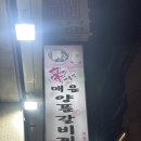 신153매운양푼갈비찜 | 부평역 근처 매운맛 땡길 때 여기로 신매운 양푼 갈비찜 내돈내산후기