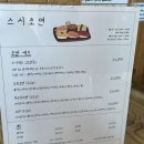 스시초연