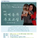 어깨동무교실 이미지