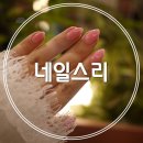 네일스리