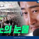 한일전 해설 중 눈물고인 박용택 해설위원+경기 종료 후 말이 안 나온다고 투머치 토커 박찬호 해설위원(근데 할 말은 하심) 이미지