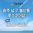 남구종합문화예술회관 | 광주 KCC 샷시 공사했어요 남구 봉선동 포스코더샵