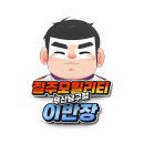 알엠파워 | 리뉴얼 되어서 새롭게 돌아온 전기자전거 : 모토벨로 FN20 : 부산 경남 모빌리티 전문점 질주모빌리티...