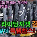 시즌오픈 득템찬스 22시 경매 6탄 시작 오늘은 여성라이딩자켓 이미지