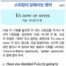 It&#39;s now or never. (지금 아니면 안 돼.) 이미지