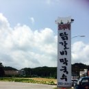 오부자닭갈비막국수 이미지