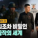 비밀첩보부대 HID는 이렇게 훈련한다/ 채널A / 이야기 더 이미지