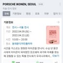 문일모터스 | 포르쉐 이코넨 서울 방문후기 ddp