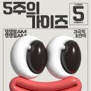 No.734 창원 헨땅 동호회 에스뻬라 밀롱가#5주의 가이즈 [2026.5.29, pm 8:30~11:30] DJ 아신 이미지