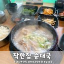 착한집순대국 이미지