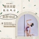 청수회전교차로 | 달라짐 더블폴 특강! ㅣ달라짐 폴댄스 더블폴, 더블폴댄스